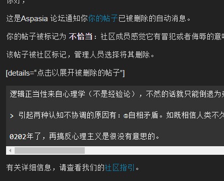 FireShot Capture 128 - 管理人员删除了已标记的帖子 - Aspasia 论坛_ - https___www.aspasiaphilosophy.com_